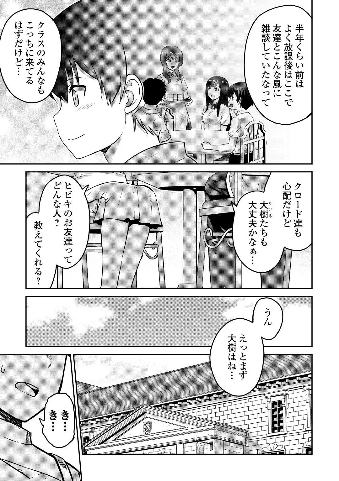 最強の職業は勇者でも賢者でもなく鑑定士（仮）らしいですよ？ 第36話 - 3