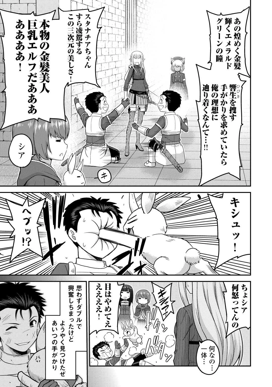 最強の職業は勇者でも賢者でもなく鑑定士（仮）らしいですよ？ 第36話 - 5