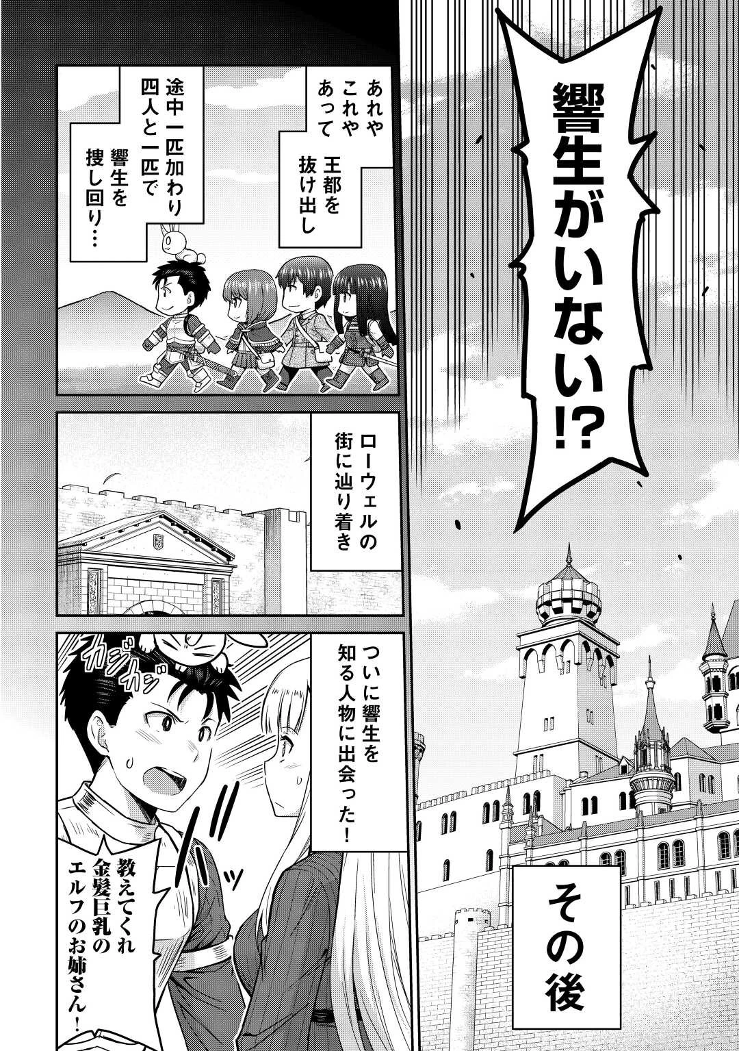 最強の職業は勇者でも賢者でもなく鑑定士（仮）らしいですよ？ 第36話 - 8