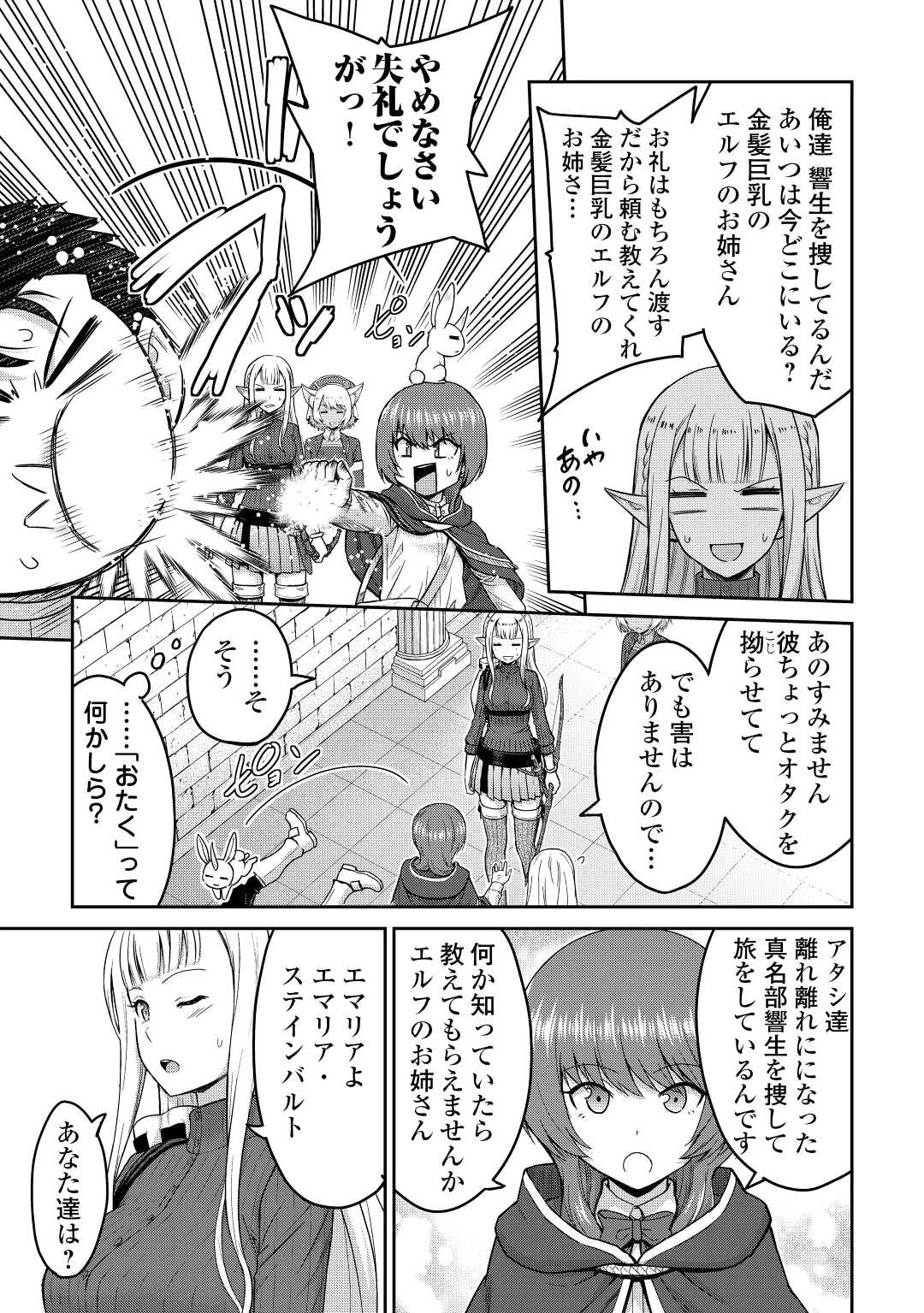 最強の職業は勇者でも賢者でもなく鑑定士（仮）らしいですよ？ 第36話 - 9