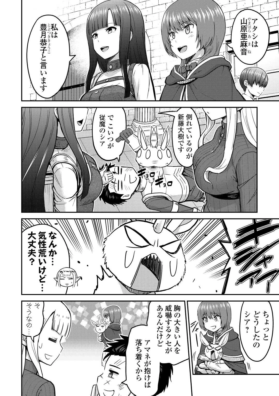 最強の職業は勇者でも賢者でもなく鑑定士（仮）らしいですよ？ 第36話 - 10