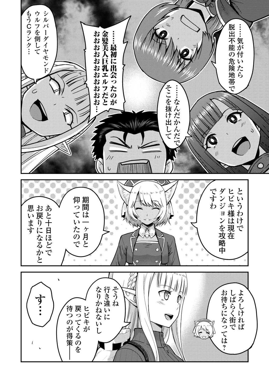 最強の職業は勇者でも賢者でもなく鑑定士（仮）らしいですよ？ 第36話 - 12