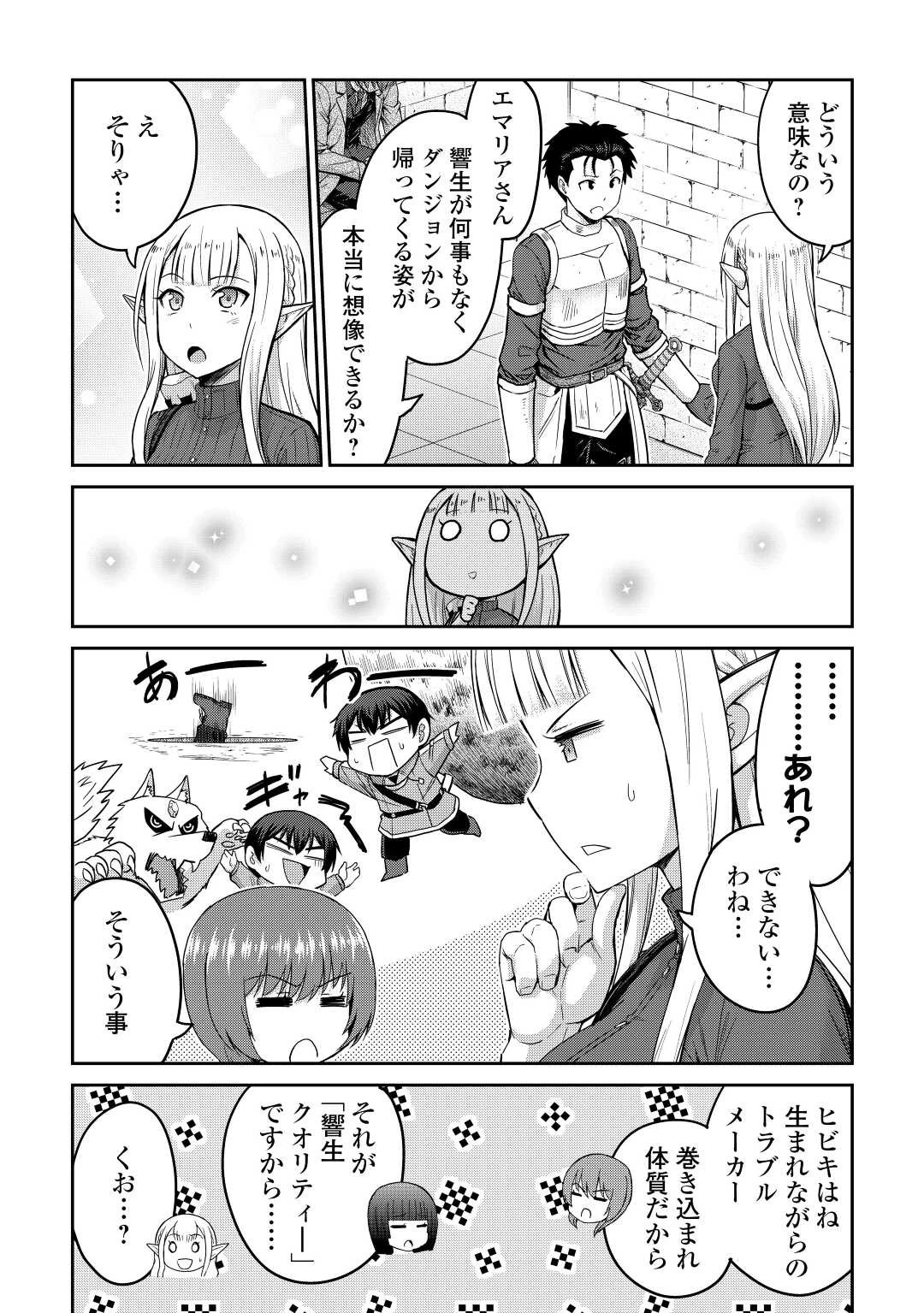 最強の職業は勇者でも賢者でもなく鑑定士（仮）らしいですよ？ 第36話 - 14