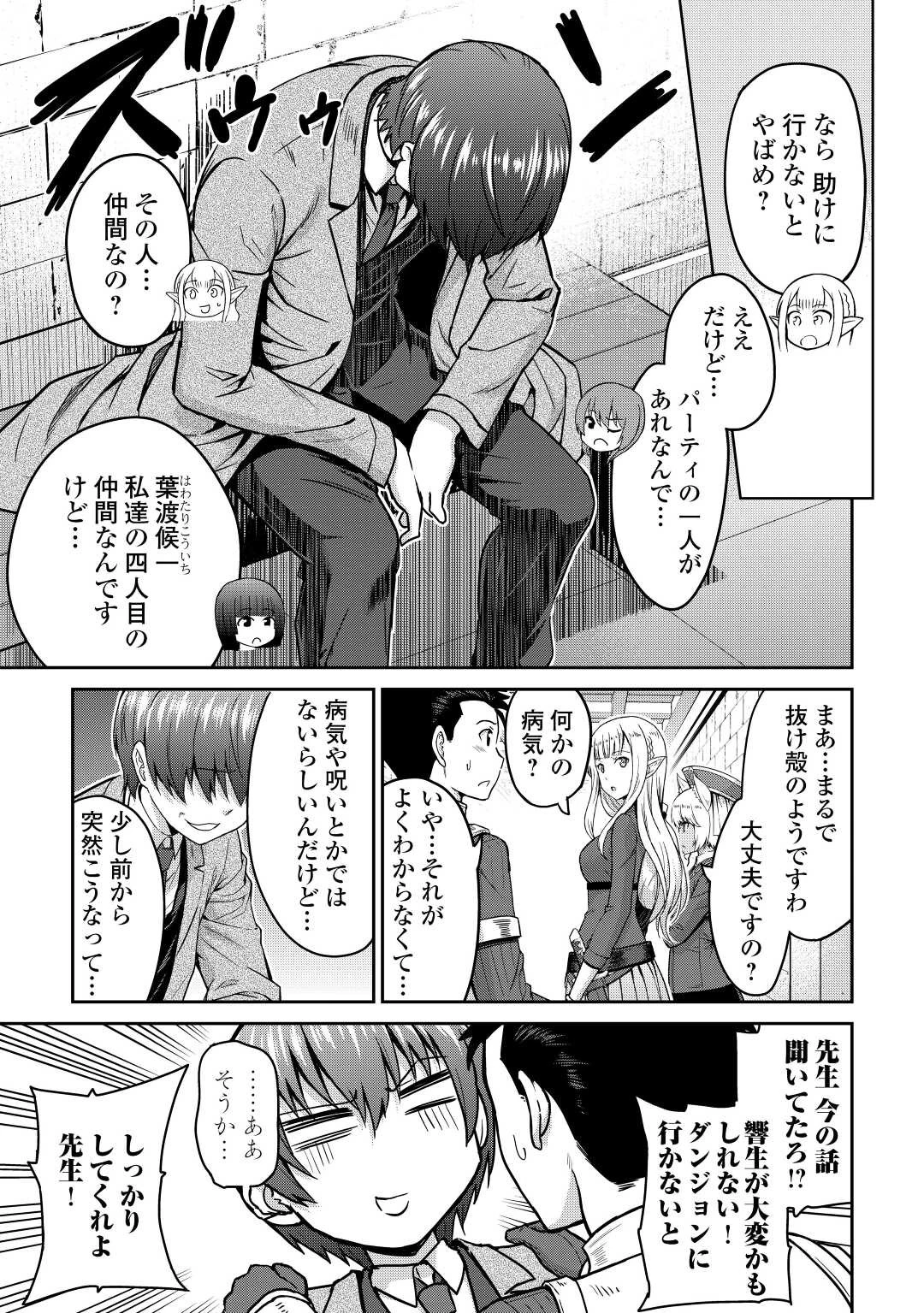 最強の職業は勇者でも賢者でもなく鑑定士（仮）らしいですよ？ 第36話 - 15