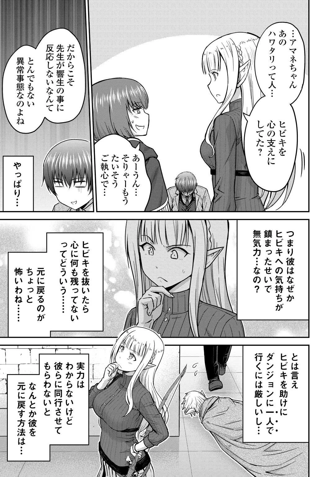 最強の職業は勇者でも賢者でもなく鑑定士（仮）らしいですよ？ 第36話 - 19