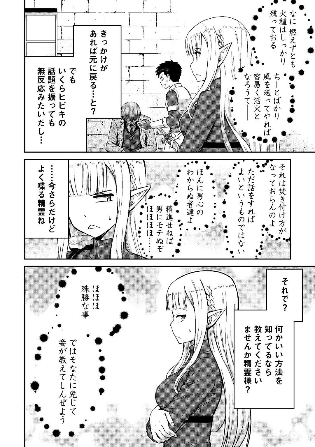 最強の職業は勇者でも賢者でもなく鑑定士（仮）らしいですよ？ 第36話 - 20