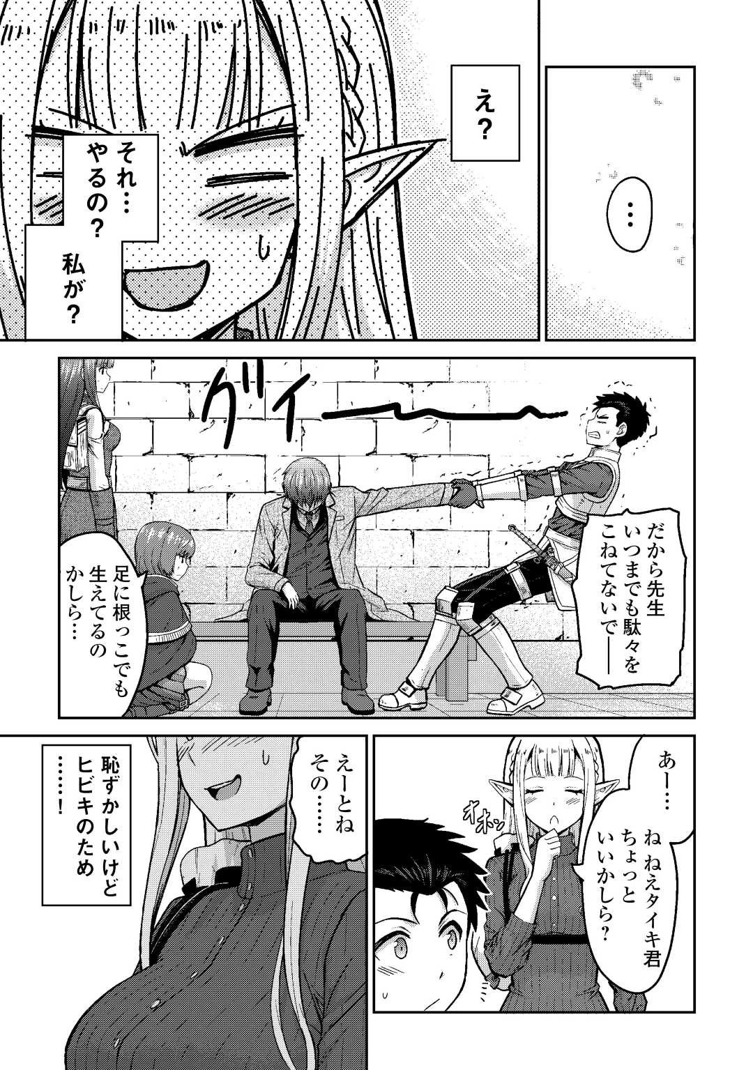 最強の職業は勇者でも賢者でもなく鑑定士（仮）らしいですよ？ 第36話 - 21