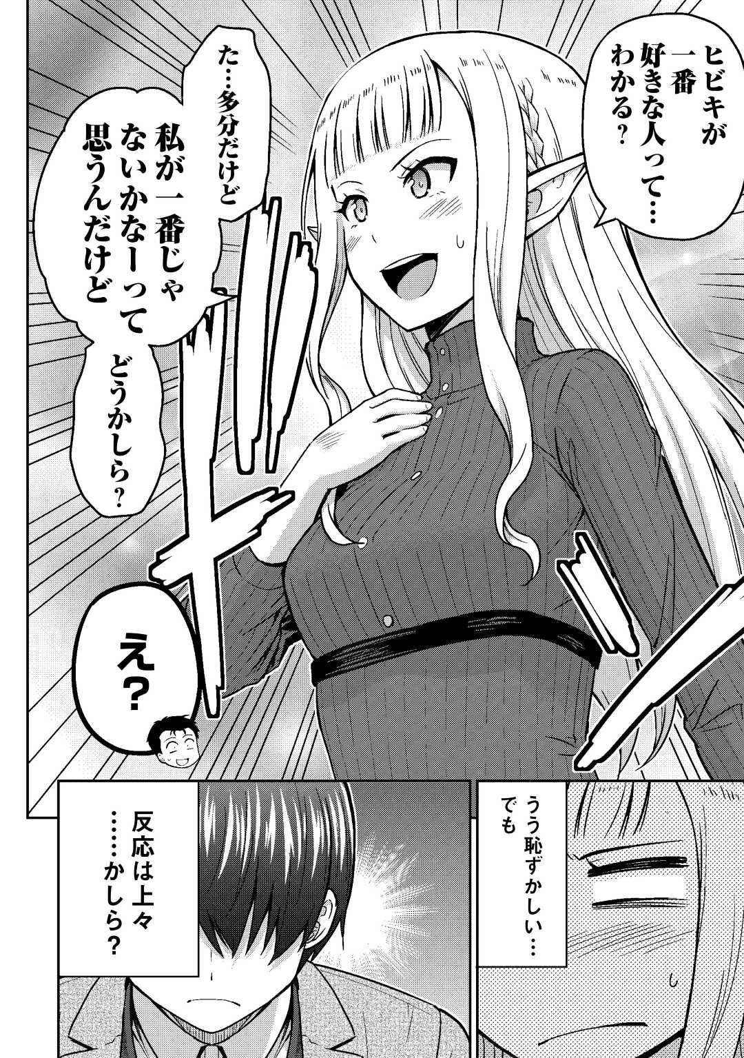 最強の職業は勇者でも賢者でもなく鑑定士（仮）らしいですよ？ 第36話 - 22