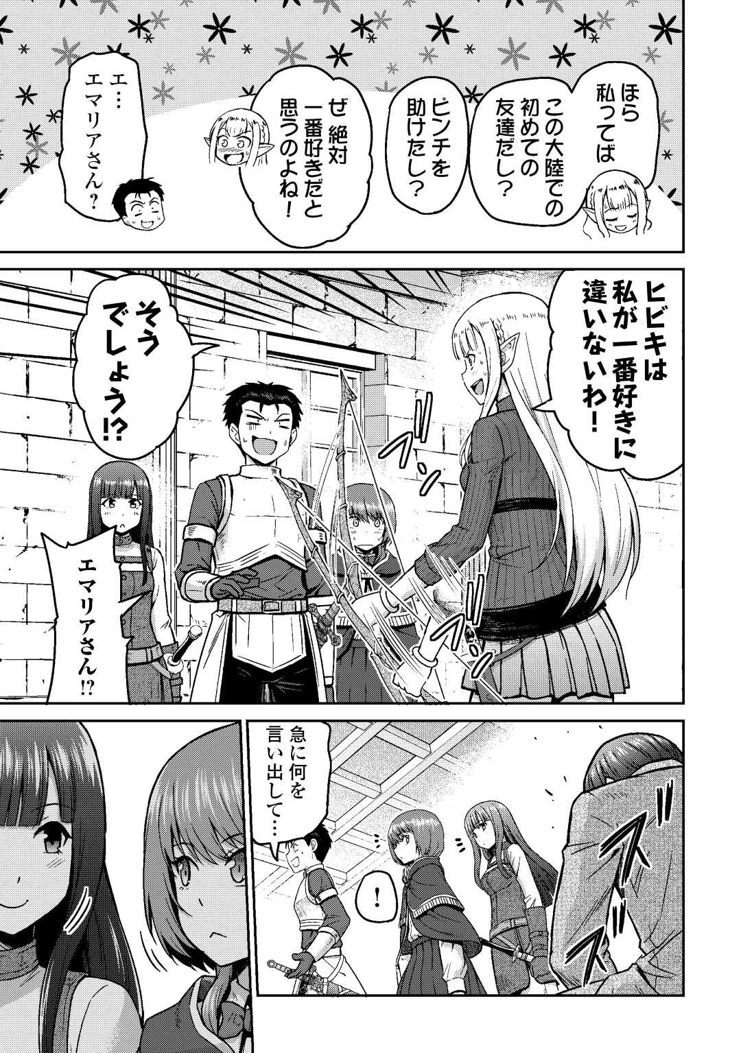 最強の職業は勇者でも賢者でもなく鑑定士（仮）らしいですよ？ 第36話 - 23