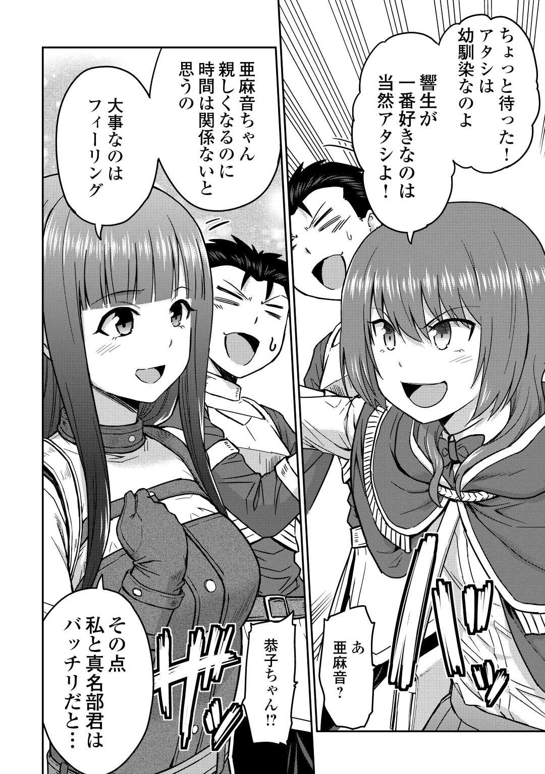 最強の職業は勇者でも賢者でもなく鑑定士（仮）らしいですよ？ 第36話 - 24