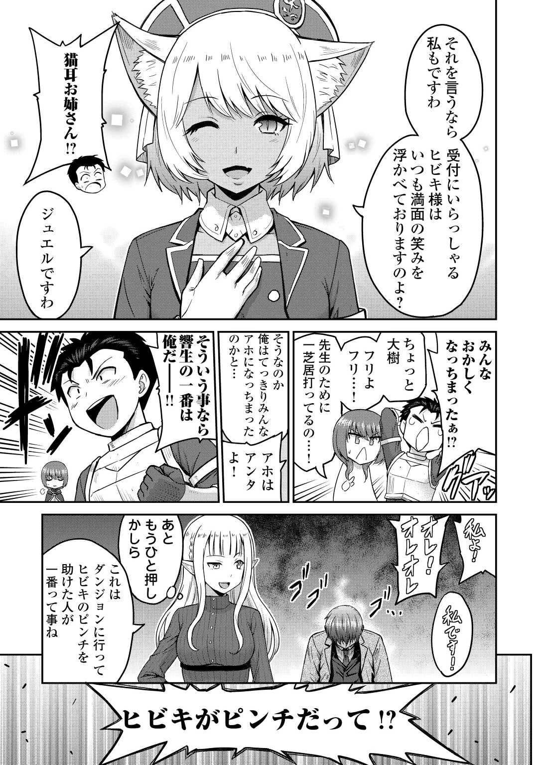 最強の職業は勇者でも賢者でもなく鑑定士（仮）らしいですよ？ 第36話 - 25