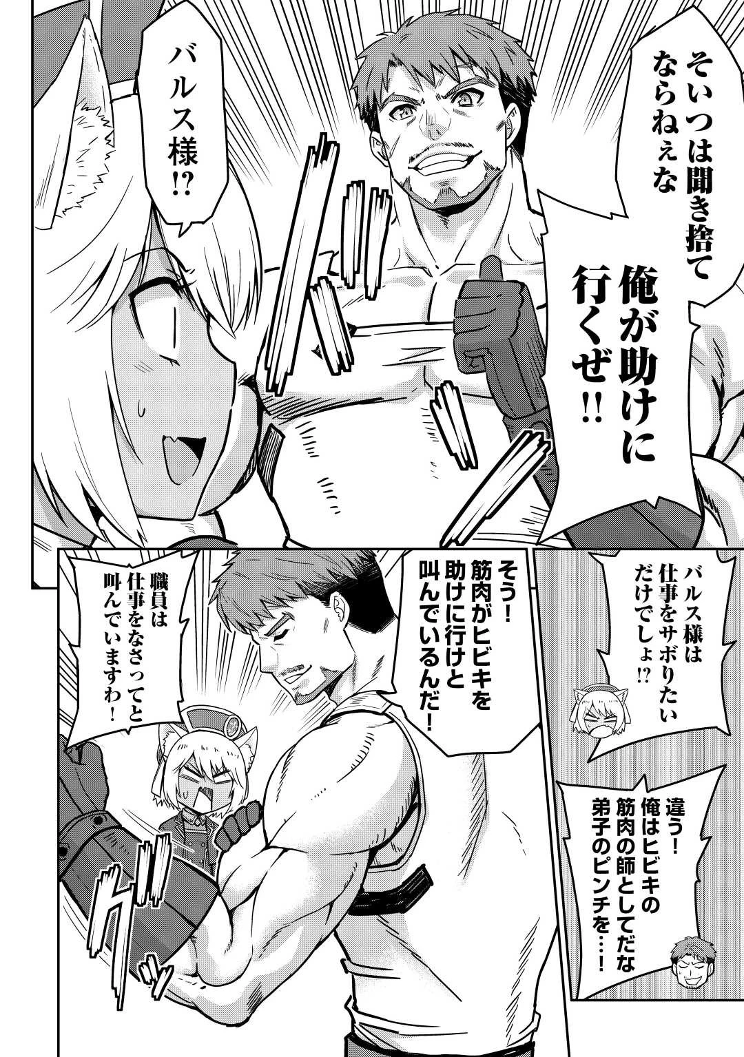 最強の職業は勇者でも賢者でもなく鑑定士（仮）らしいですよ？ 第36話 - 26