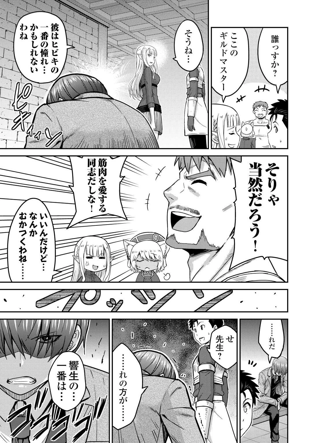 最強の職業は勇者でも賢者でもなく鑑定士（仮）らしいですよ？ 第36話 - 27