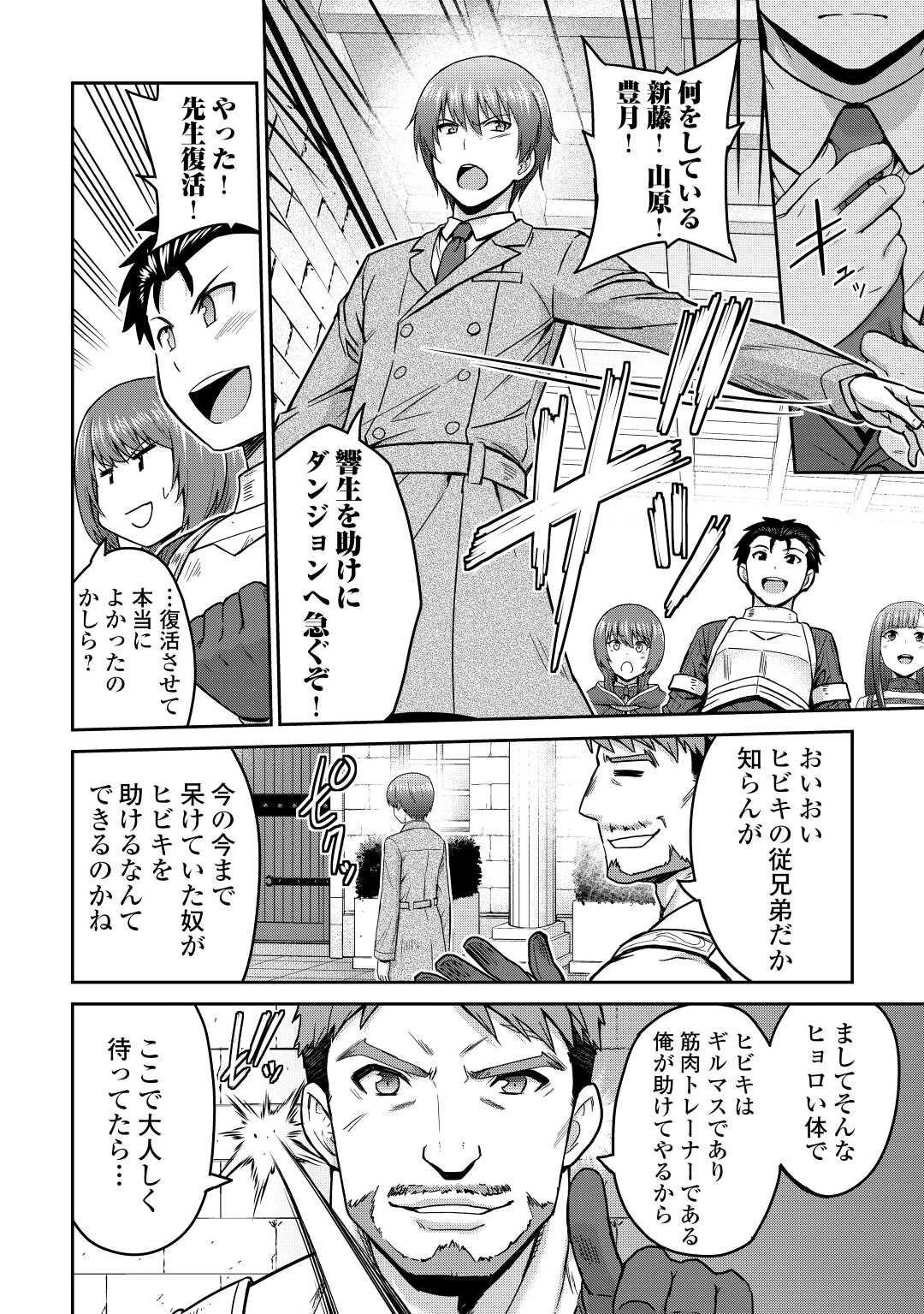 最強の職業は勇者でも賢者でもなく鑑定士（仮）らしいですよ？ 第36話 - 30