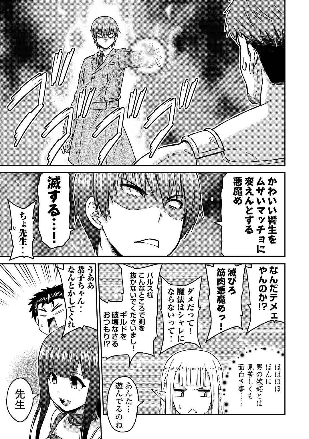 最強の職業は勇者でも賢者でもなく鑑定士（仮）らしいですよ？ 第36話 - 31