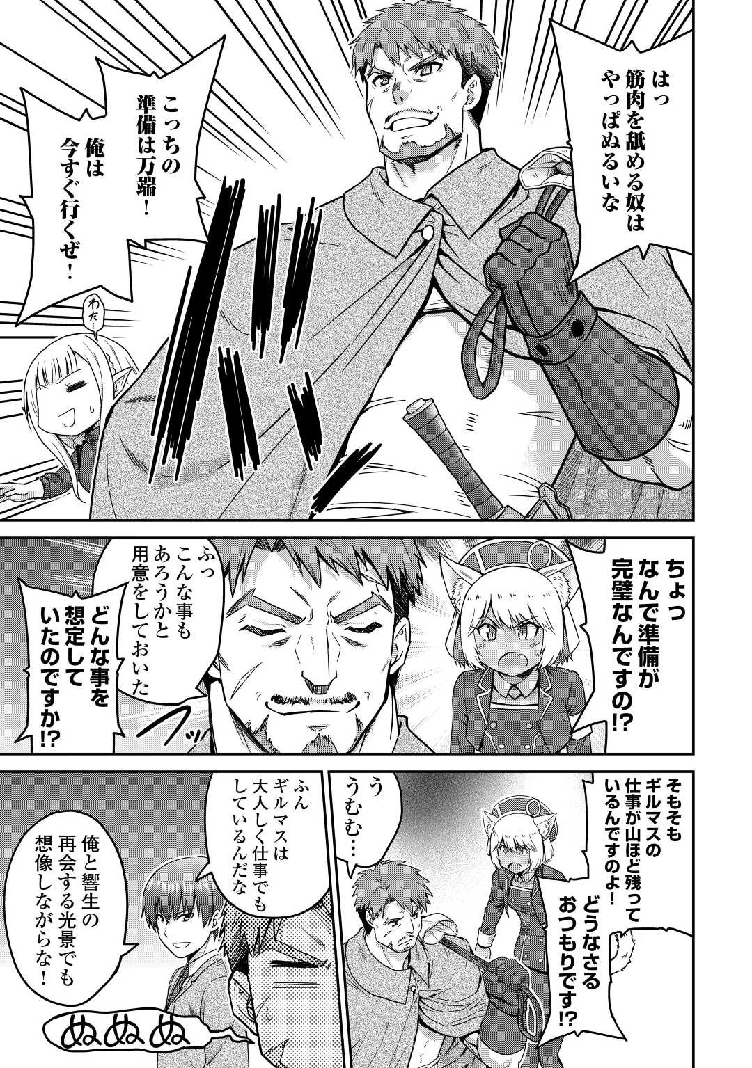 最強の職業は勇者でも賢者でもなく鑑定士（仮）らしいですよ？ 第36話 - 33