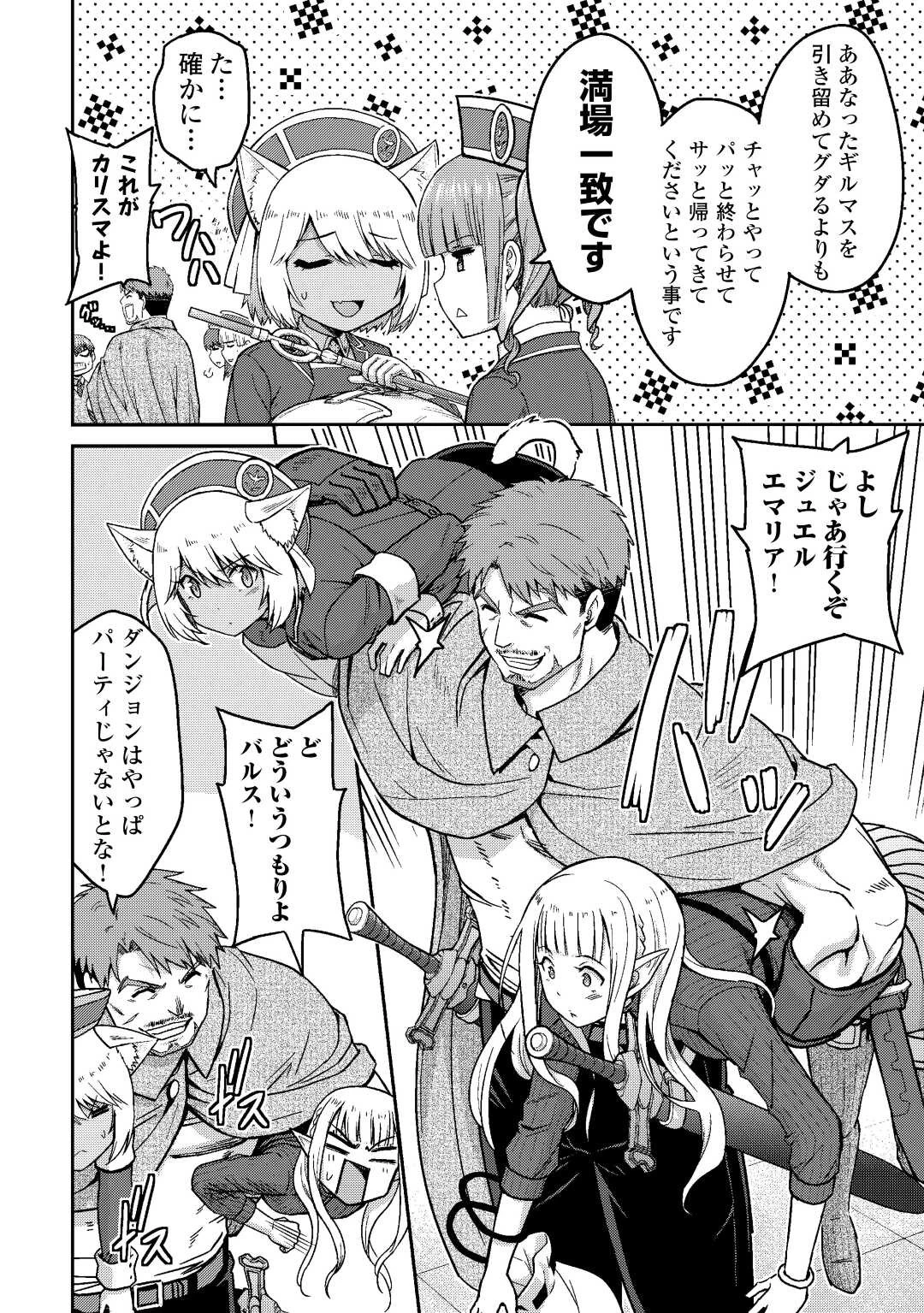 最強の職業は勇者でも賢者でもなく鑑定士（仮）らしいですよ？ 第36話 - 36