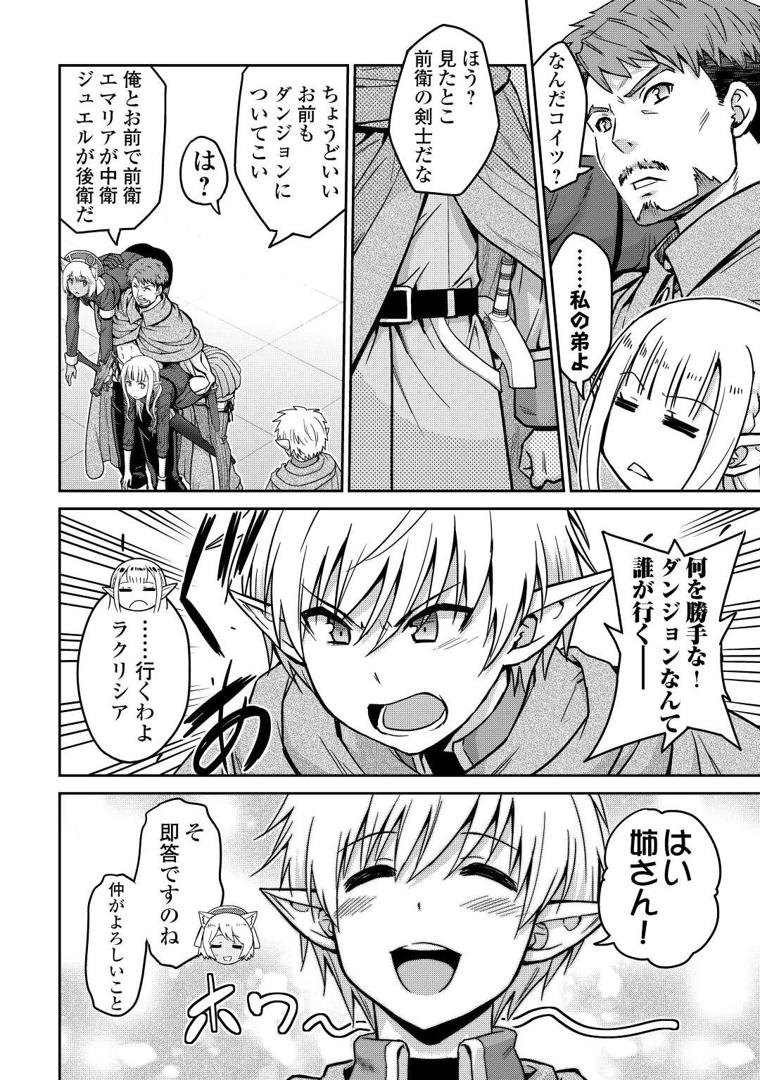 最強の職業は勇者でも賢者でもなく鑑定士（仮）らしいですよ？ 第36話 - 38