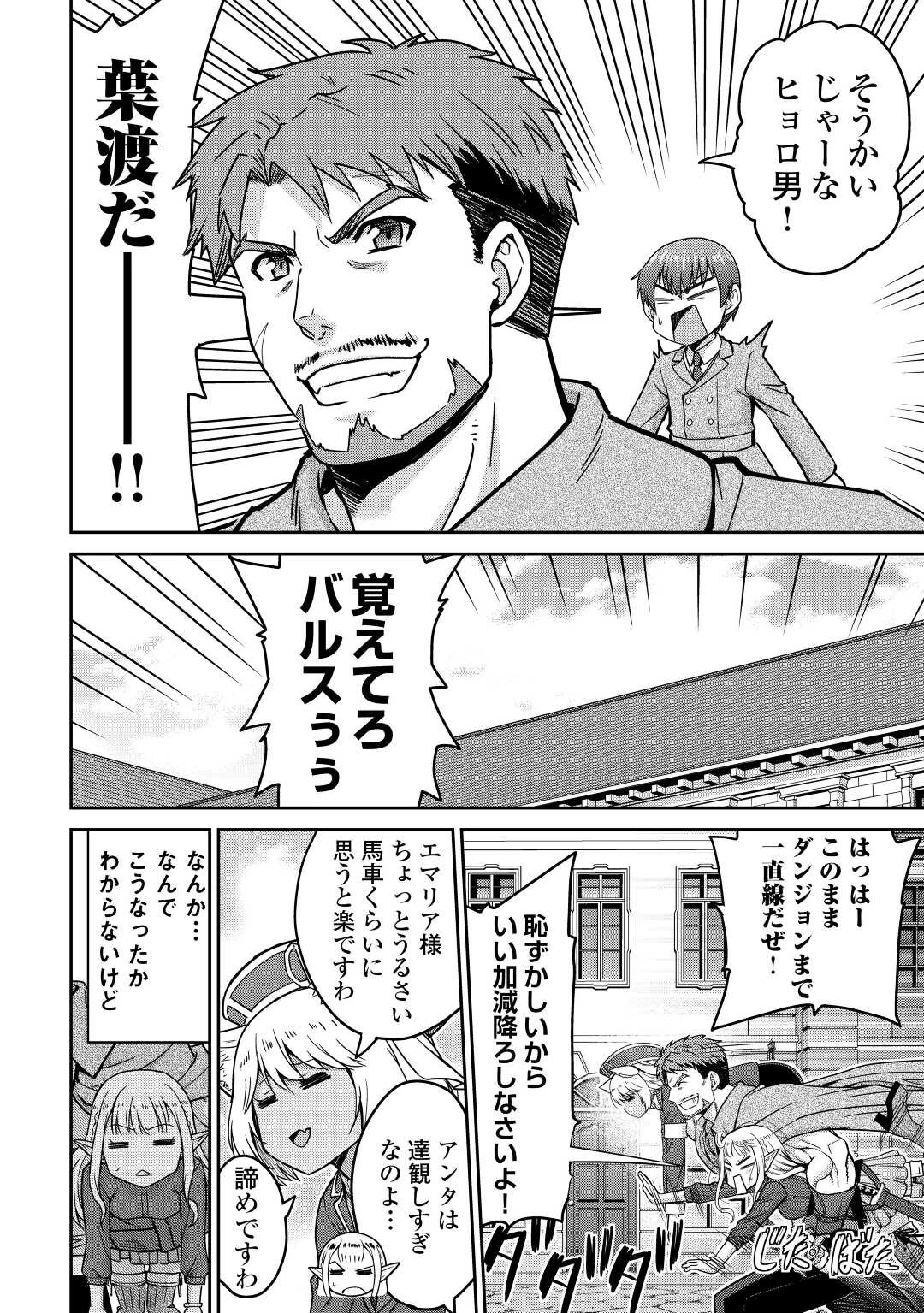 最強の職業は勇者でも賢者でもなく鑑定士（仮）らしいですよ？ 第36話 - 40