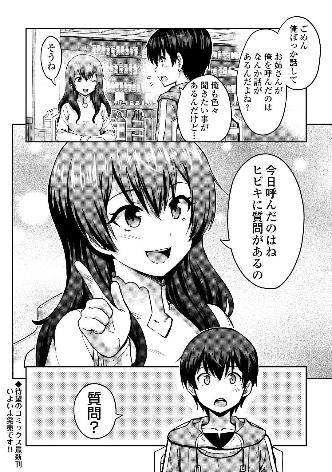 最強の職業は勇者でも賢者でもなく鑑定士（仮）らしいですよ？ 第36話 - 42