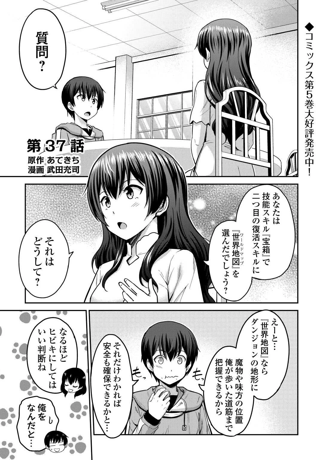 最強の職業は勇者でも賢者でもなく鑑定士（仮）らしいですよ？ 第37話 - 1