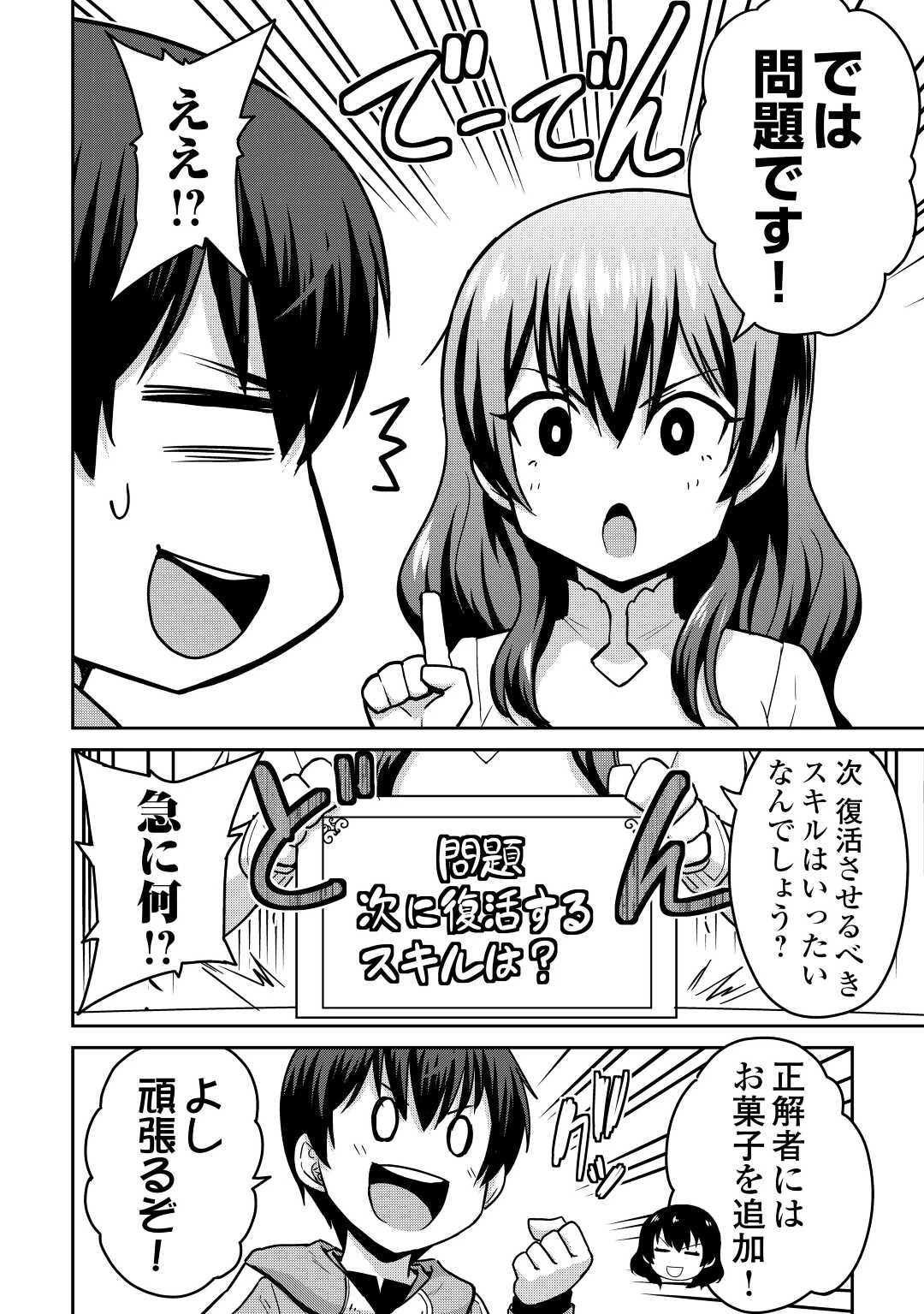 最強の職業は勇者でも賢者でもなく鑑定士（仮）らしいですよ？ 第37話 - 2