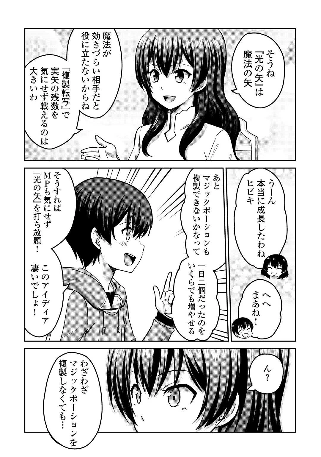 最強の職業は勇者でも賢者でもなく鑑定士（仮）らしいですよ？ 第37話 - 5