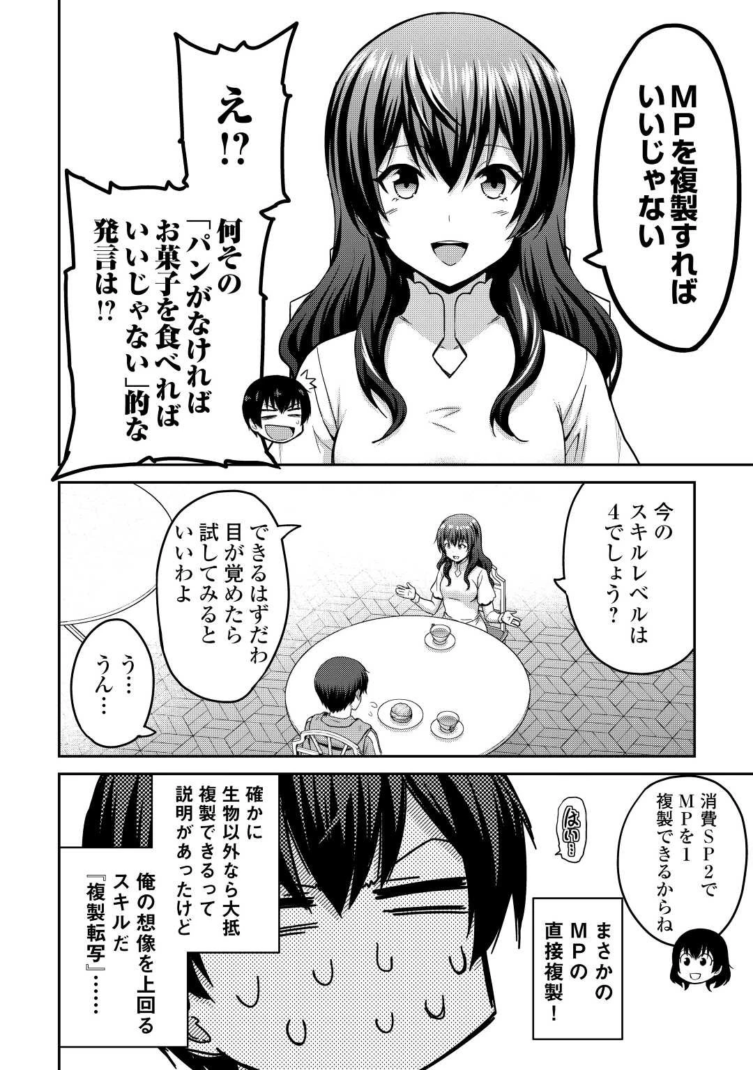 最強の職業は勇者でも賢者でもなく鑑定士（仮）らしいですよ？ 第37話 - 6