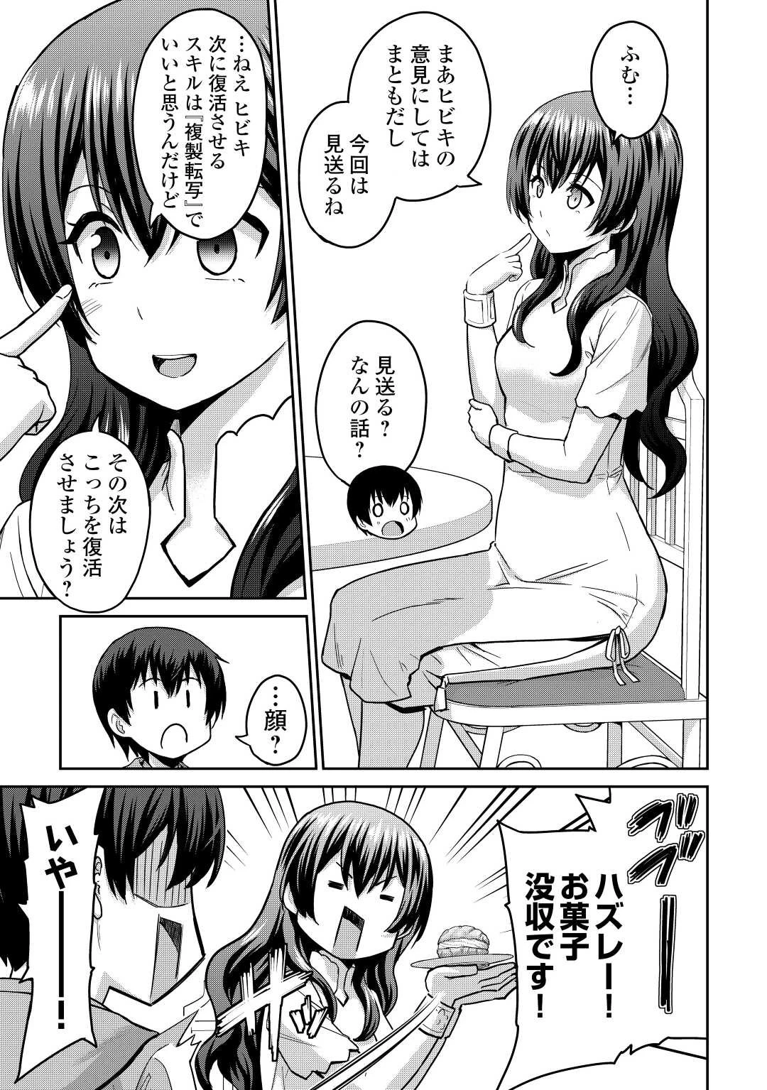 最強の職業は勇者でも賢者でもなく鑑定士（仮）らしいですよ？ 第37話 - 7