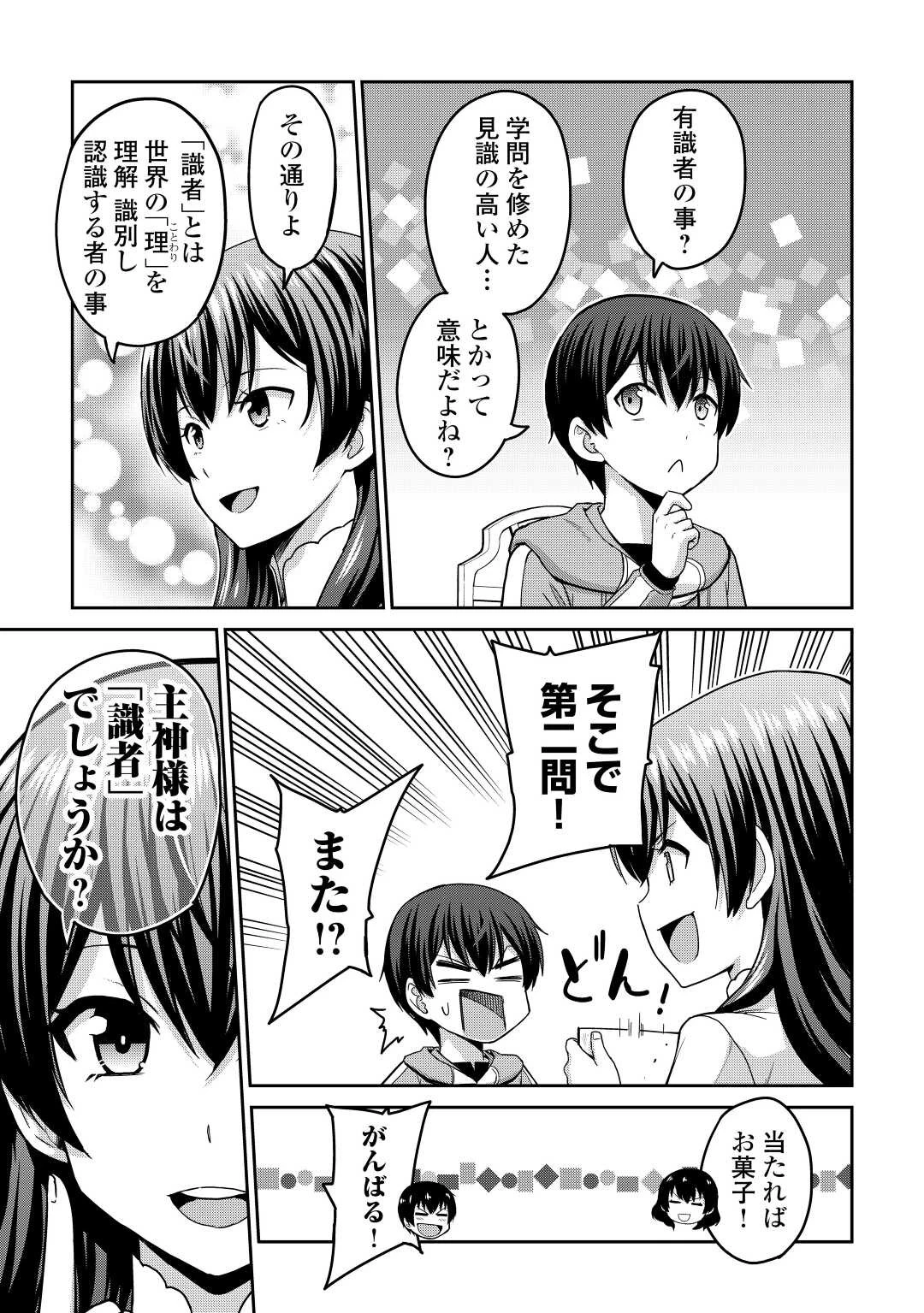 最強の職業は勇者でも賢者でもなく鑑定士（仮）らしいですよ？ 第37話 - 9