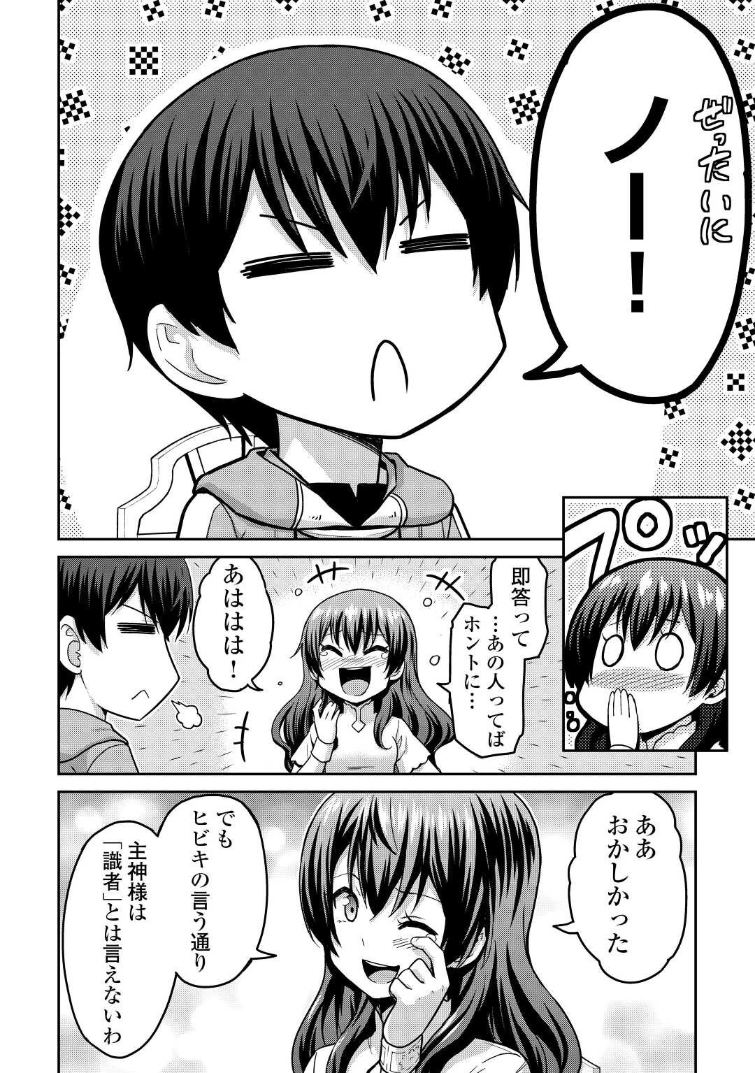 最強の職業は勇者でも賢者でもなく鑑定士（仮）らしいですよ？ 第37話 - 10