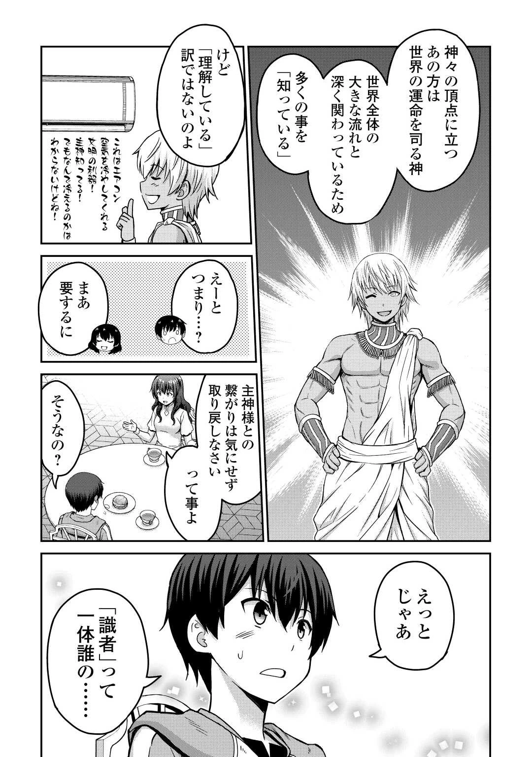 最強の職業は勇者でも賢者でもなく鑑定士（仮）らしいですよ？ 第37話 - 11