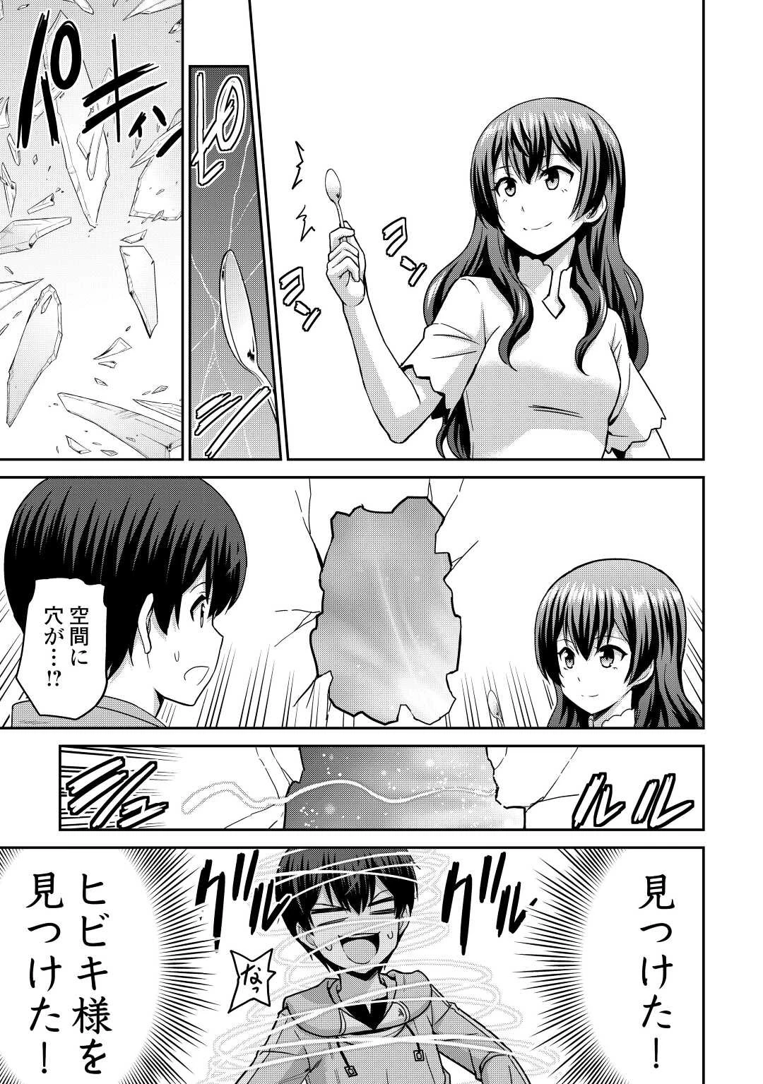 最強の職業は勇者でも賢者でもなく鑑定士（仮）らしいですよ？ 第37話 - 13