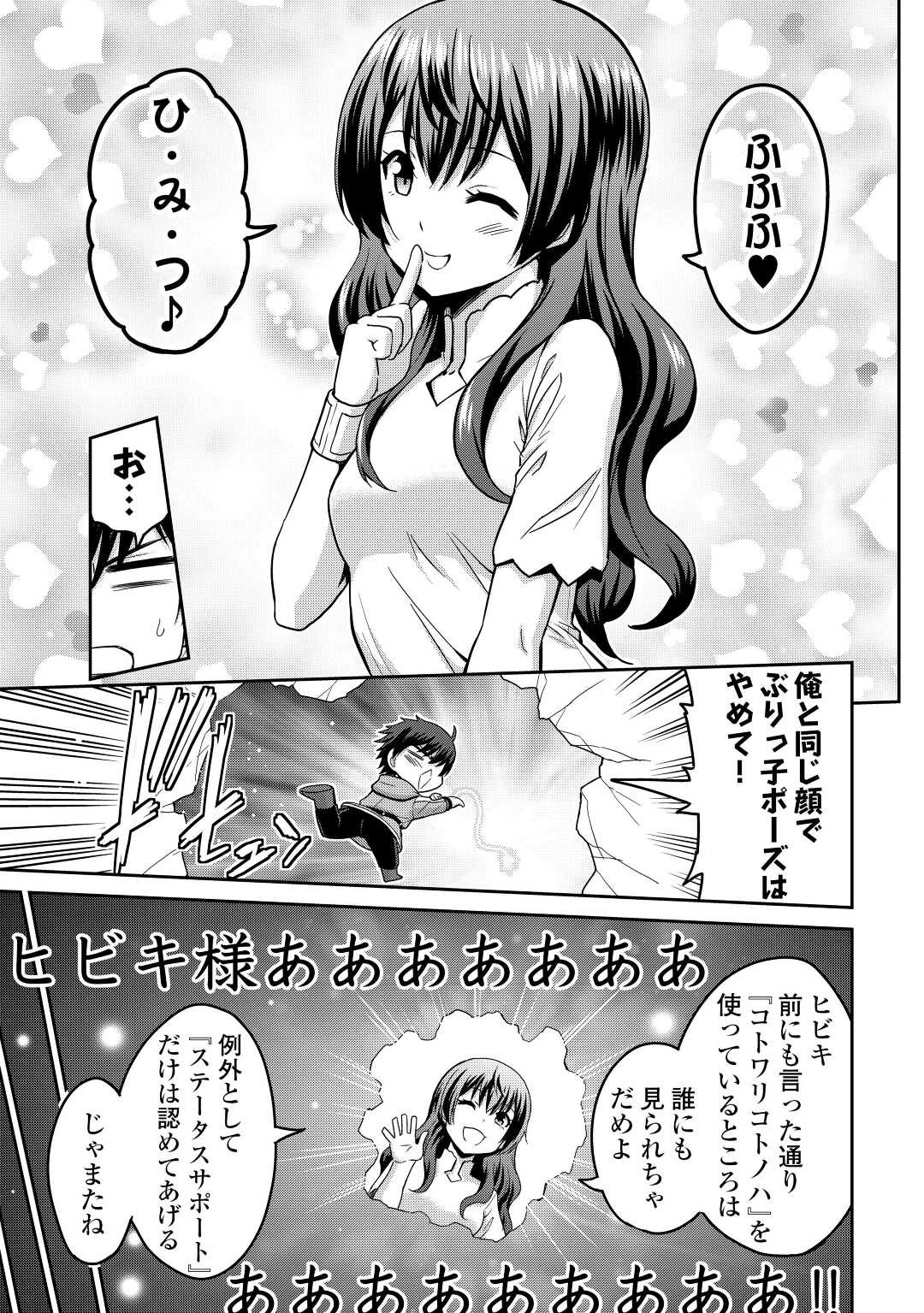 最強の職業は勇者でも賢者でもなく鑑定士（仮）らしいですよ？ 第37話 - 15