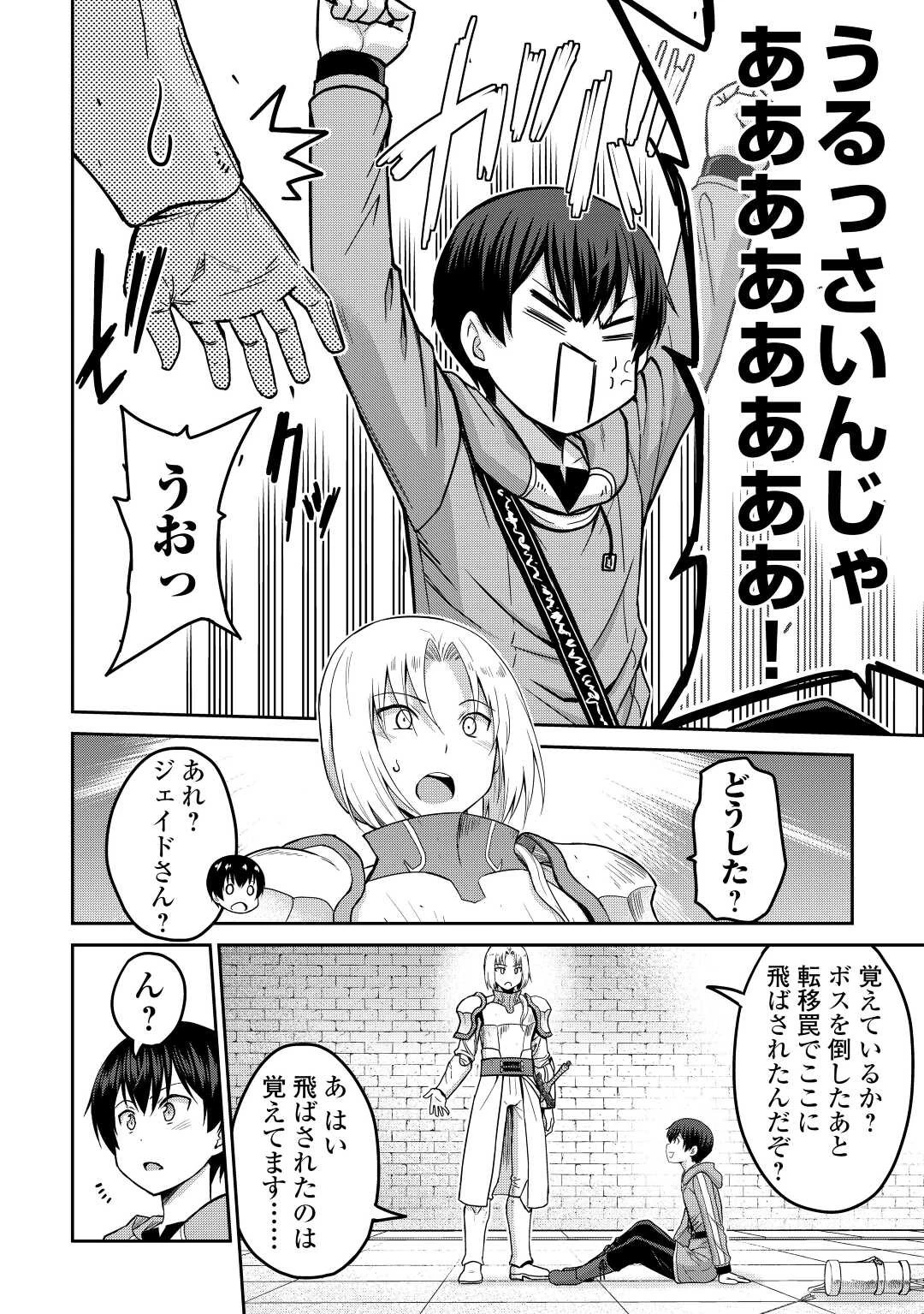 最強の職業は勇者でも賢者でもなく鑑定士（仮）らしいですよ？ 第37話 - 16