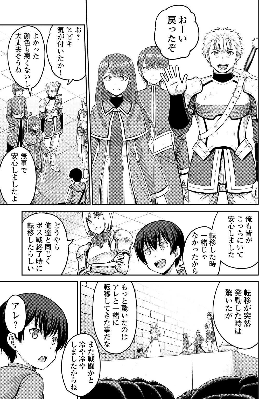 最強の職業は勇者でも賢者でもなく鑑定士（仮）らしいですよ？ 第37話 - 19