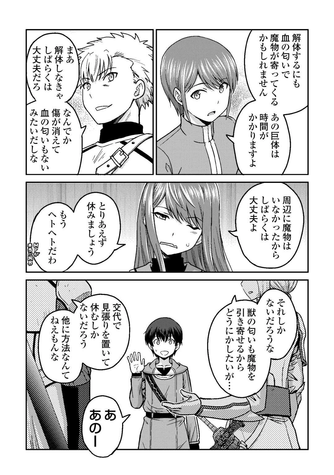 最強の職業は勇者でも賢者でもなく鑑定士（仮）らしいですよ？ 第37話 - 21