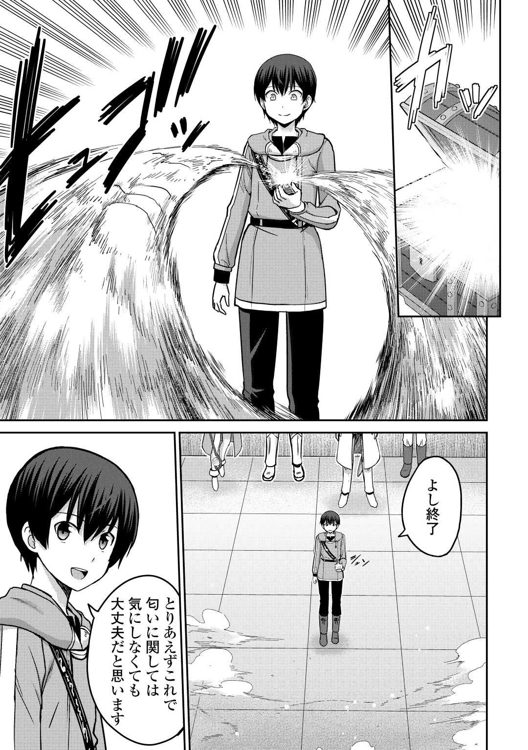 最強の職業は勇者でも賢者でもなく鑑定士（仮）らしいですよ？ 第37話 - 23