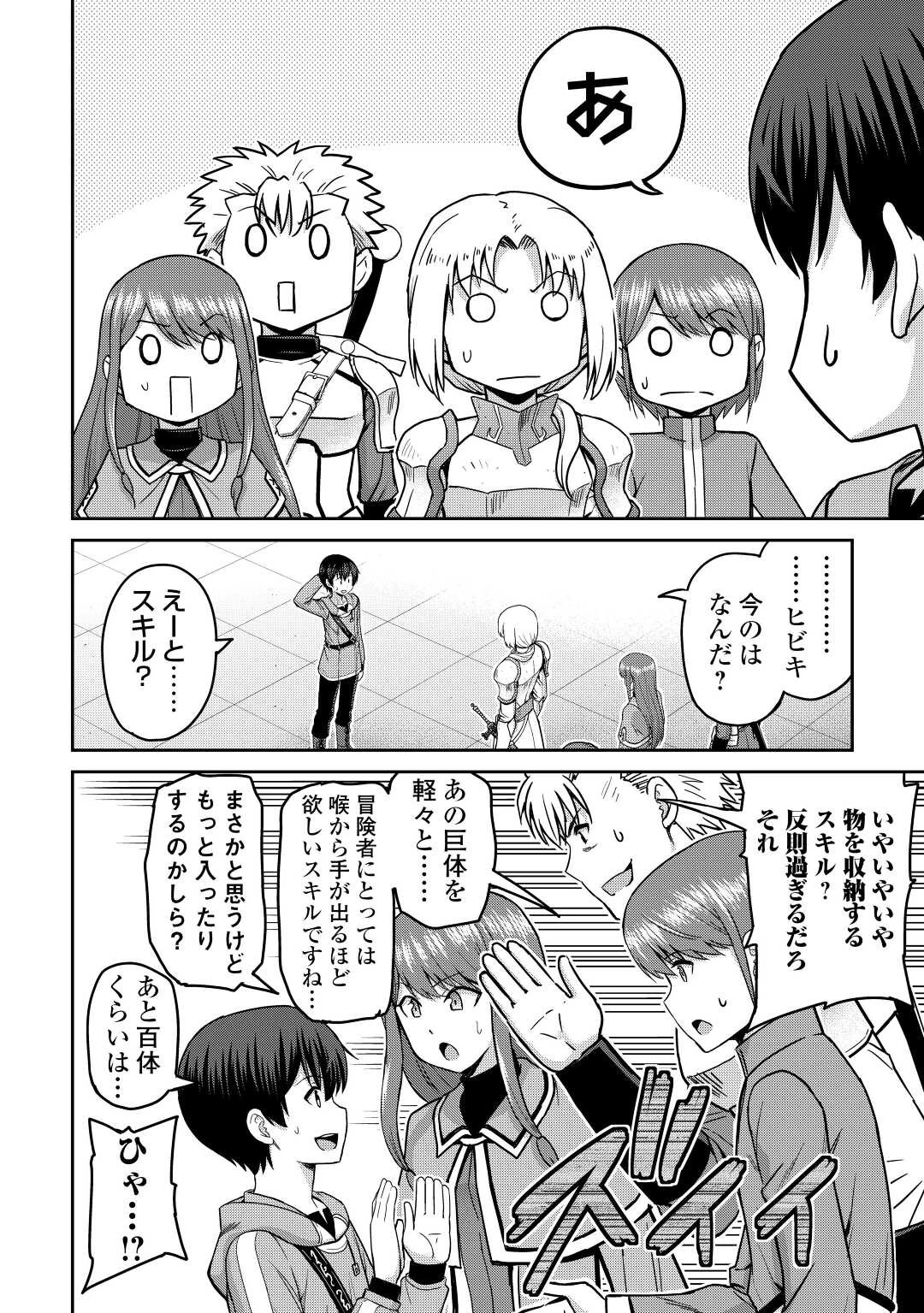 最強の職業は勇者でも賢者でもなく鑑定士（仮）らしいですよ？ 第37話 - 24