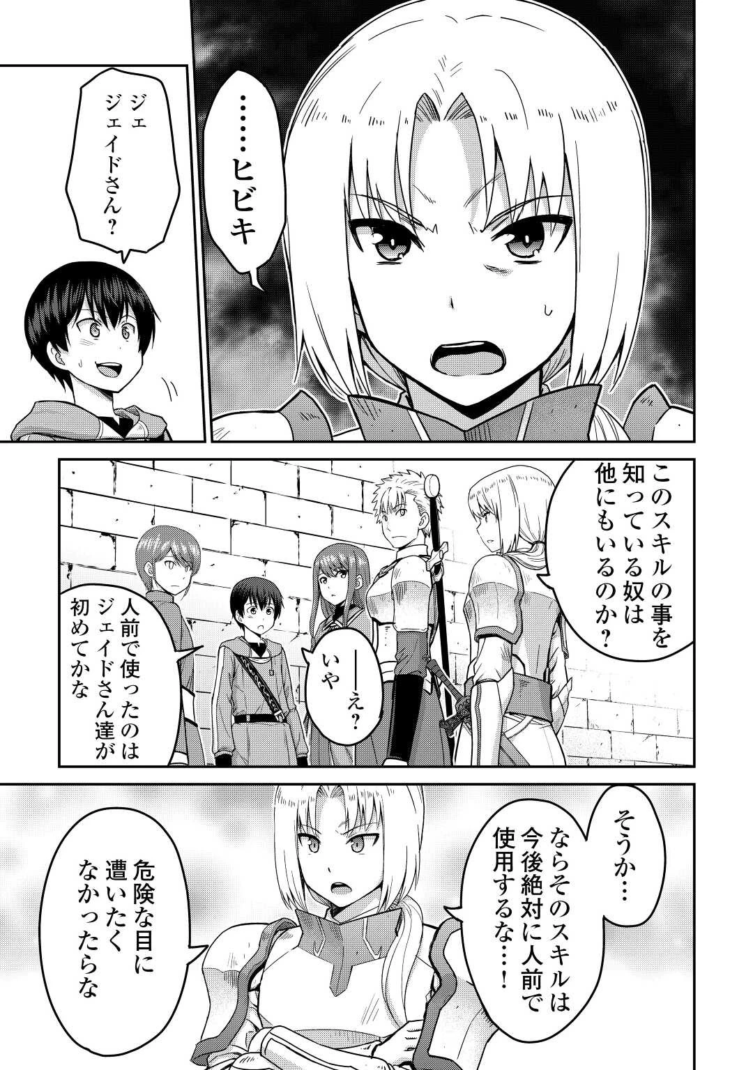 最強の職業は勇者でも賢者でもなく鑑定士（仮）らしいですよ？ 第37話 - 25