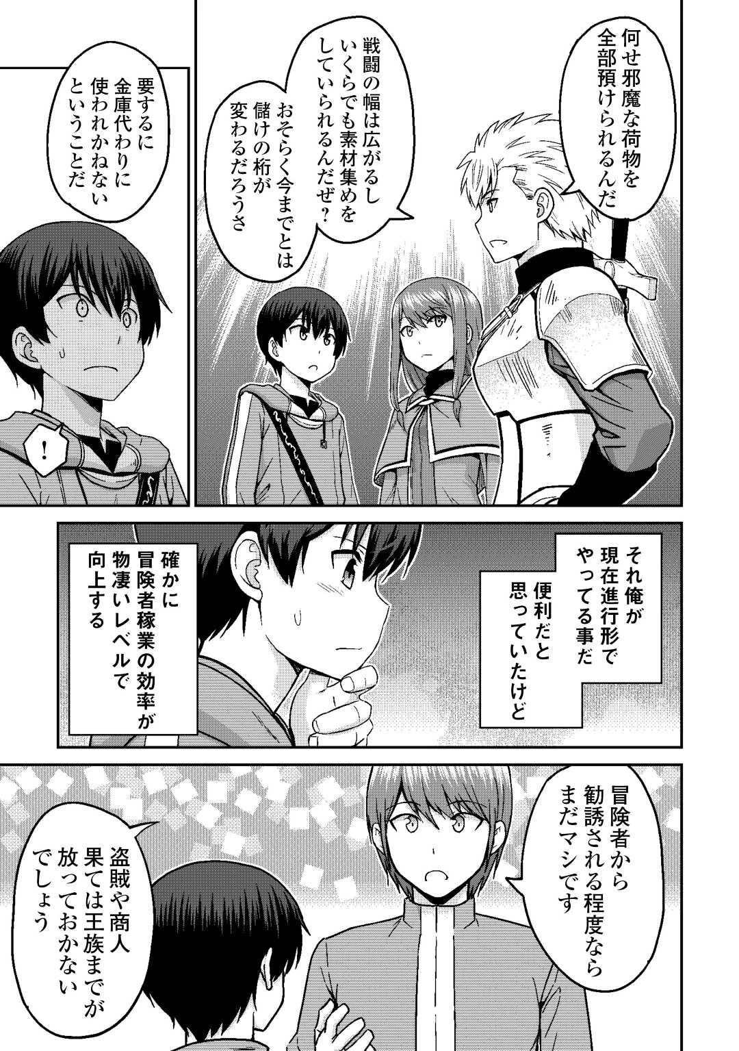 最強の職業は勇者でも賢者でもなく鑑定士（仮）らしいですよ？ 第37話 - 27