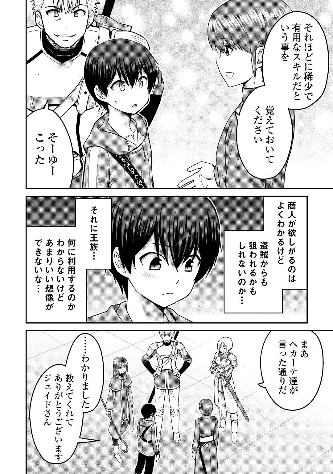 最強の職業は勇者でも賢者でもなく鑑定士（仮）らしいですよ？ 第37話 - 28