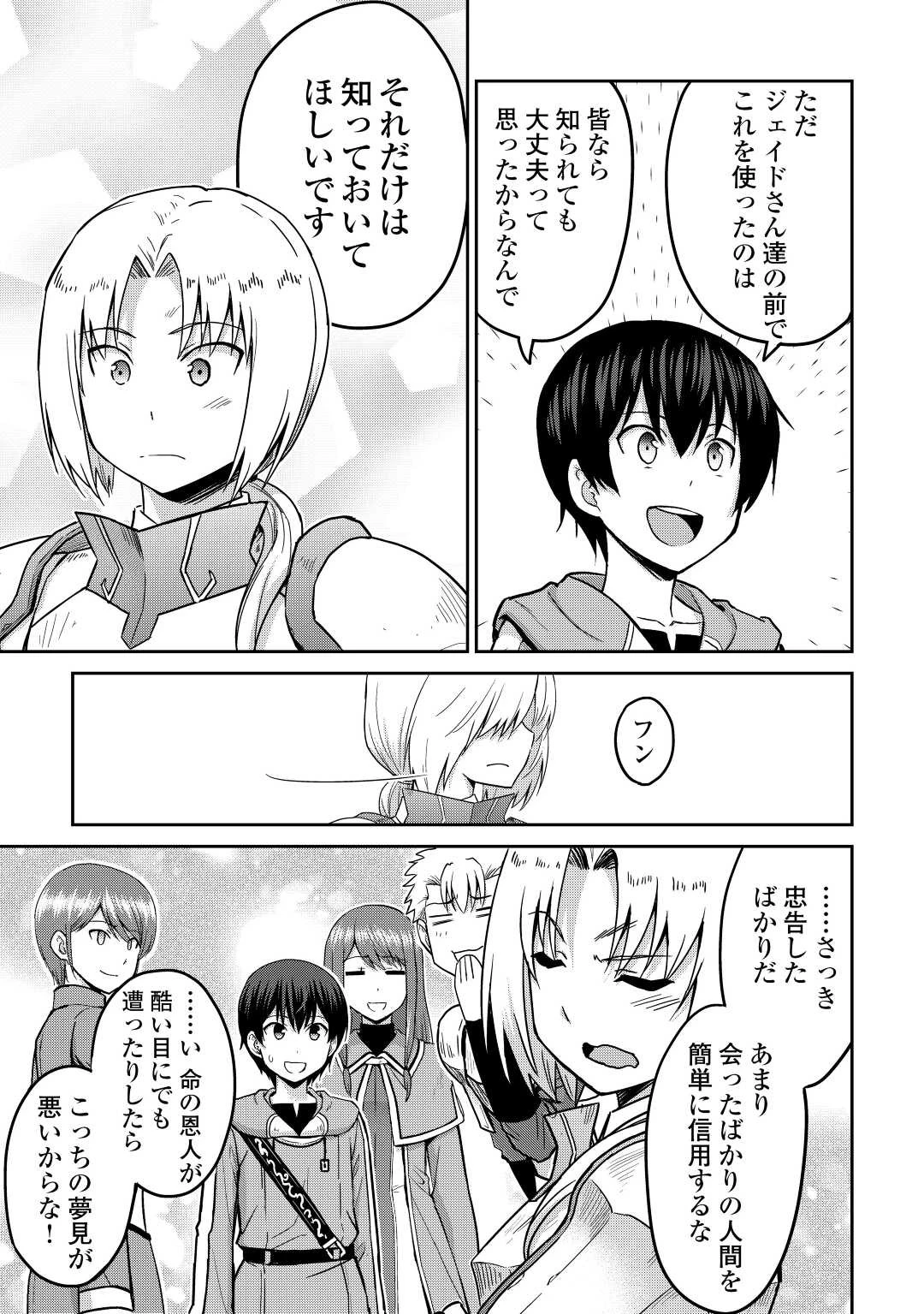 最強の職業は勇者でも賢者でもなく鑑定士（仮）らしいですよ？ 第37話 - 29