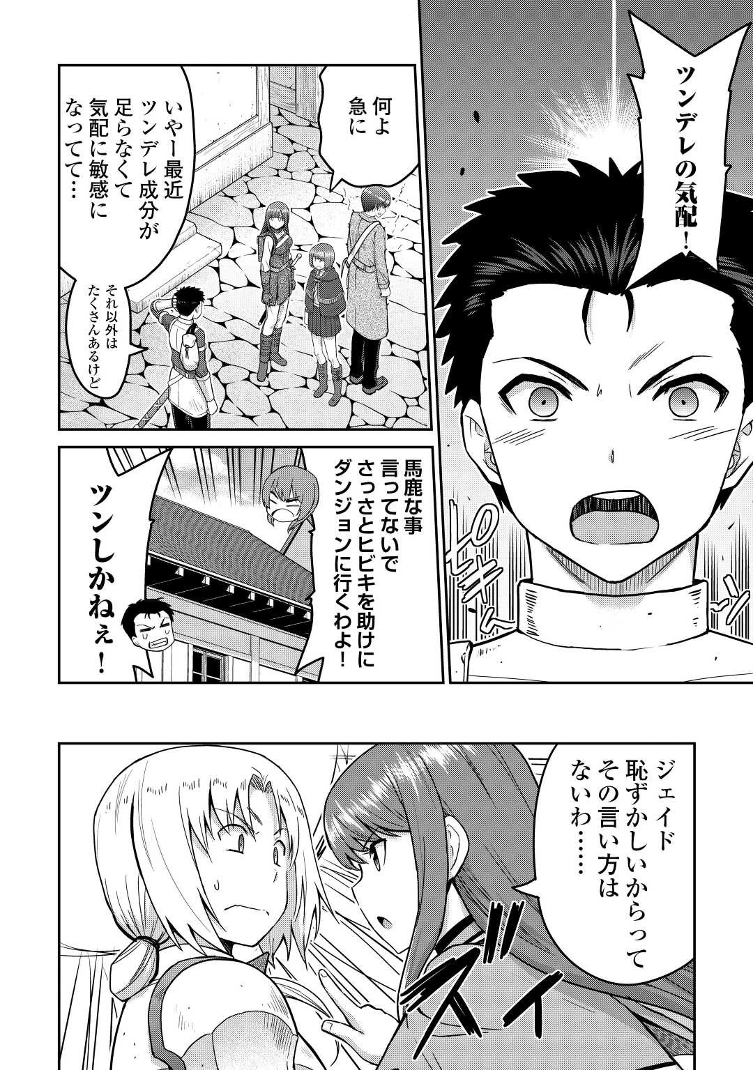 最強の職業は勇者でも賢者でもなく鑑定士（仮）らしいですよ？ 第37話 - 30