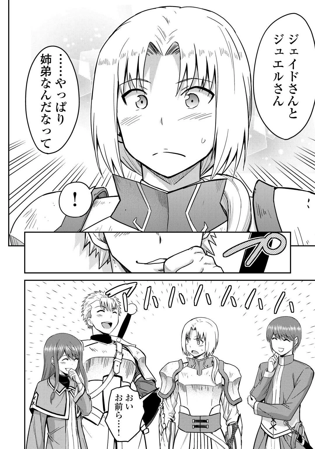 最強の職業は勇者でも賢者でもなく鑑定士（仮）らしいですよ？ 第37話 - 32