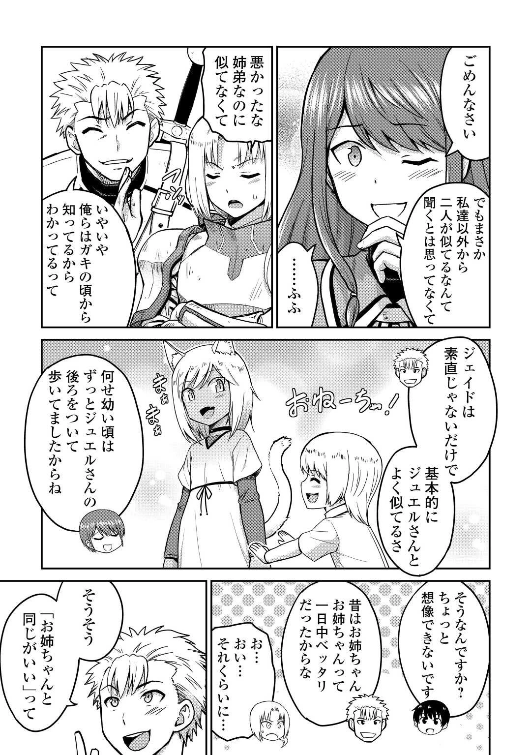 最強の職業は勇者でも賢者でもなく鑑定士（仮）らしいですよ？ 第37話 - 33