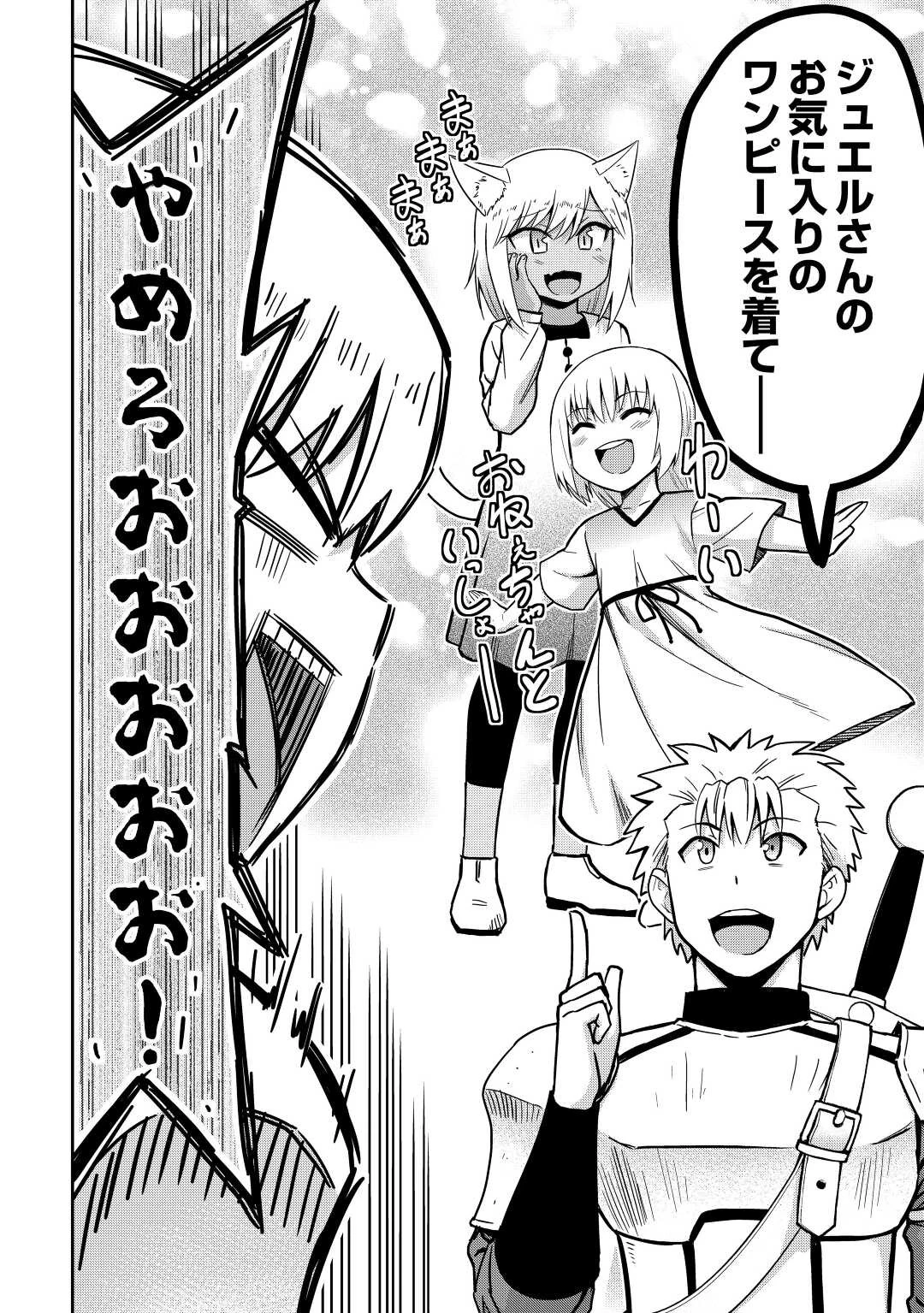 最強の職業は勇者でも賢者でもなく鑑定士（仮）らしいですよ？ 第37話 - 34