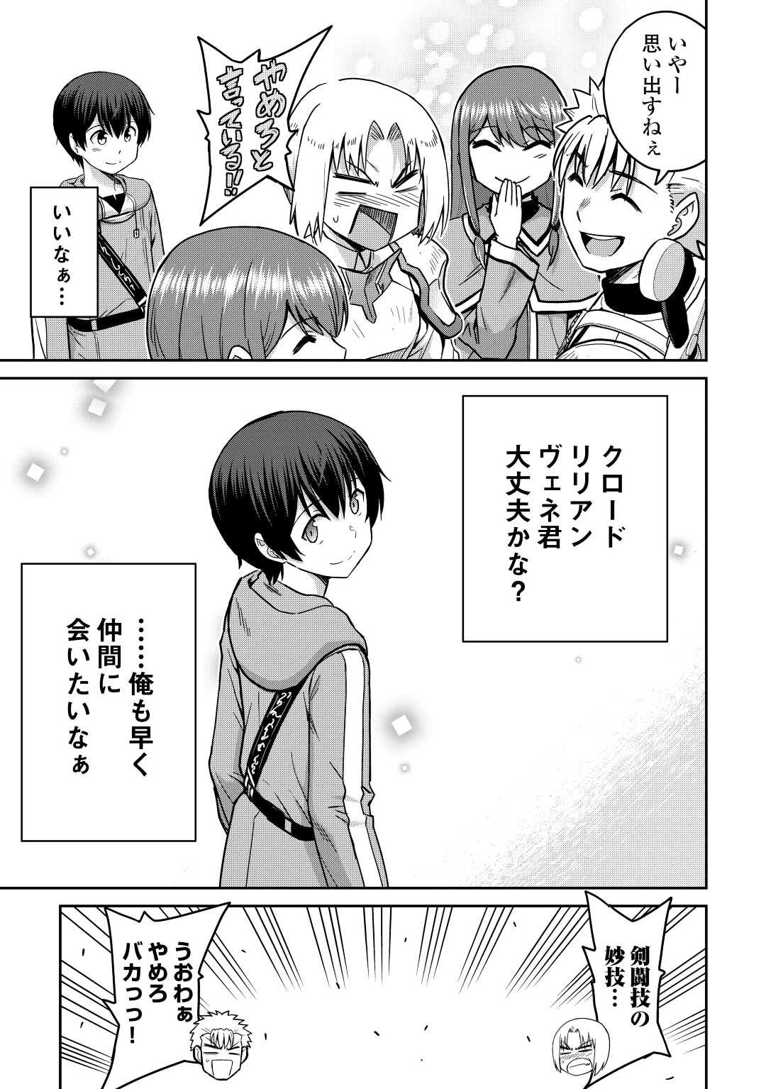 最強の職業は勇者でも賢者でもなく鑑定士（仮）らしいですよ？ 第37話 - 35