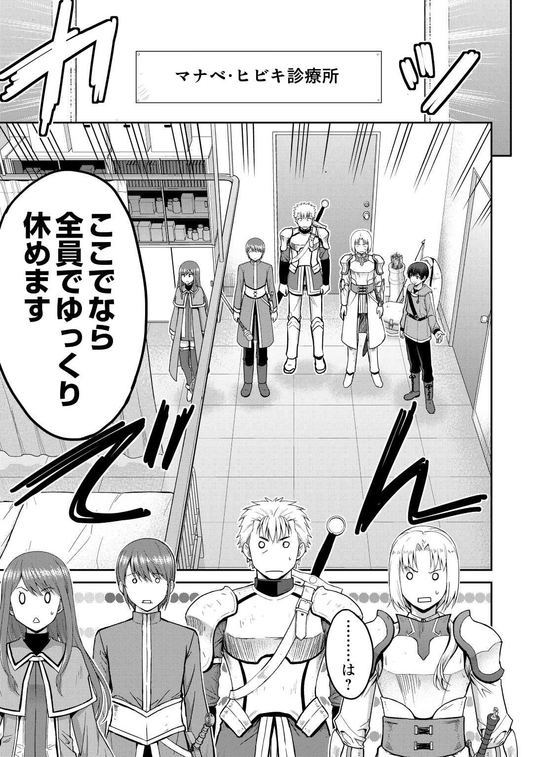 最強の職業は勇者でも賢者でもなく鑑定士（仮）らしいですよ？ 第37話 - 37