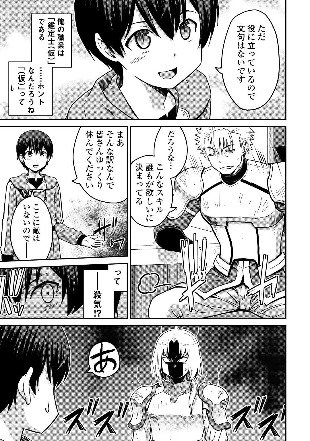 最強の職業は勇者でも賢者でもなく鑑定士（仮）らしいですよ？ 第37話 - 39